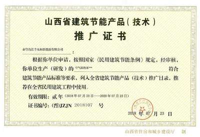 利普曼空氣源熱泵技術(shù)獲山西省官方認(rèn)可，助力建筑節(jié)能邁上新臺(tái)階
